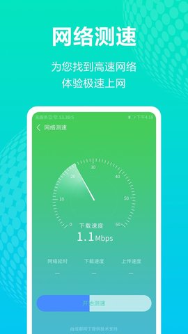 WiFi免费上网App2021最新版