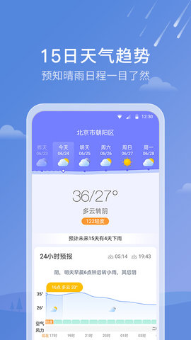 天气雷达app