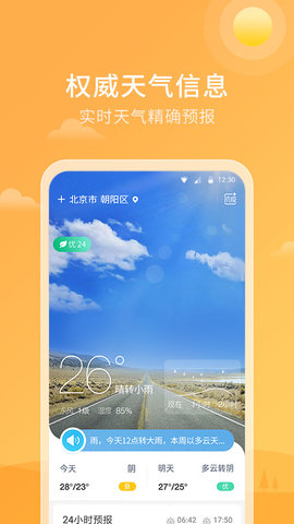 天气雷达app