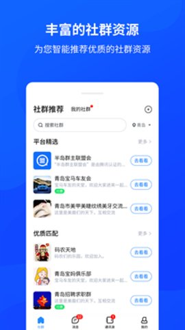 群脉交友app