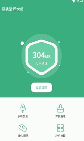 易秀清理大师app去广告版