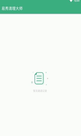 易秀清理大师app