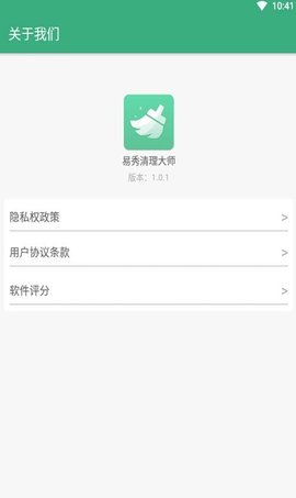 易秀清理大师app