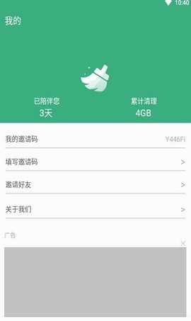 易秀清理大师app