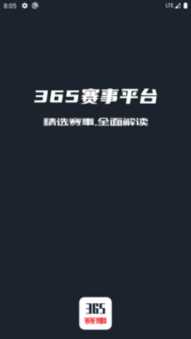 365赛事平台App体育赛事