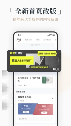 火把知识App在线学习