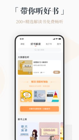 火把知识App在线学习