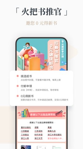 火把知识App在线学习