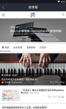 音律屋混音助手APP免费版