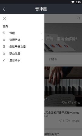 音律屋混音助手APP免费版