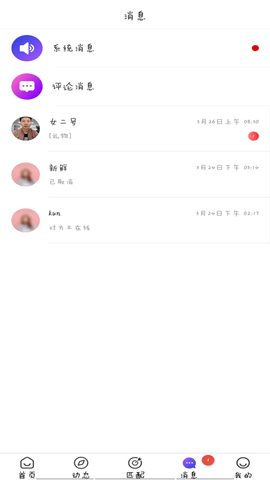 一起配对交友APP正式版