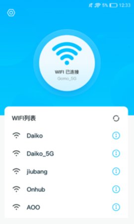 随行WIFI精灵App免费版