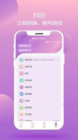 淘小咪App手机购物软件