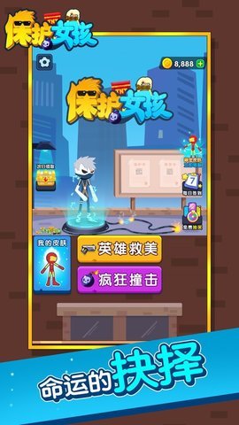 保护女孩游戏正式版下载
