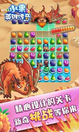 水果英雄传奇安卓手机下载