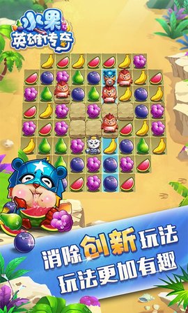 水果英雄传奇正式版