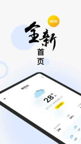 星空天气预报app