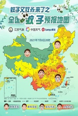 中国天气网蚊子预报APP