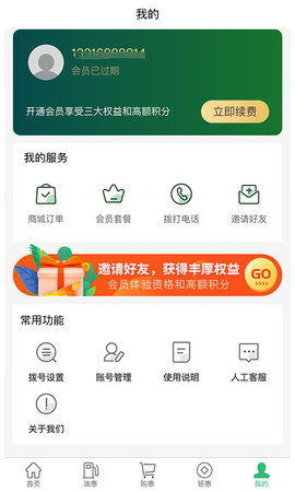 呱呱电话App手机购物平台