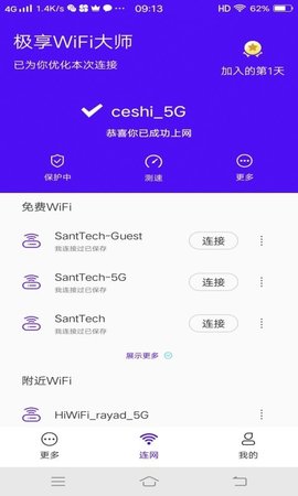 极享WiFi大师App破解版