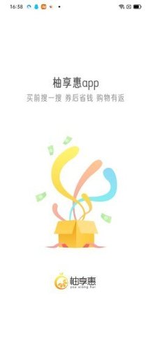 柚享惠App手机购物软件