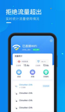 时秋随心连WiFi免费版