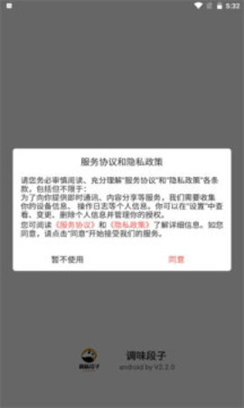 调味段子APP最新版