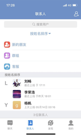 E路聊社交APP最新版