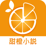 甜橙小说手机版