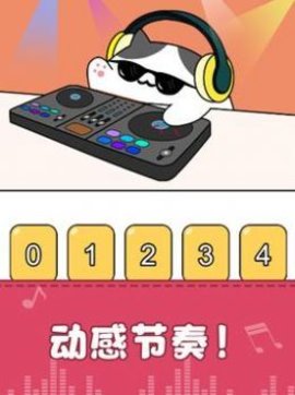 我的猫咪会打碟游戏官方版