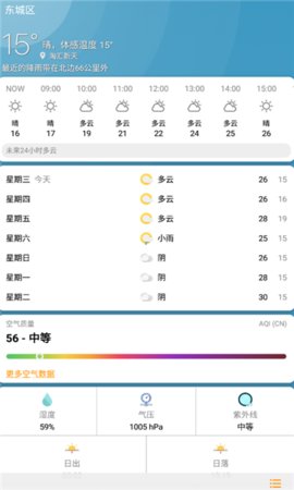 速知天气APP2023最新版