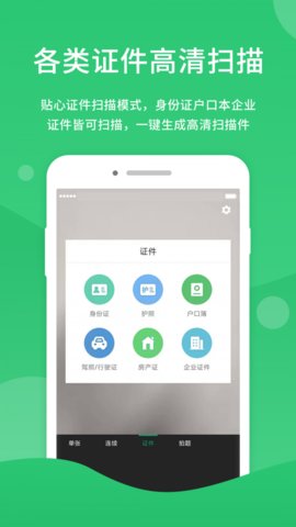 福昕扫描王app