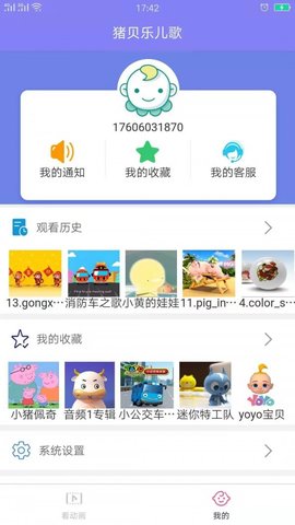 猪贝乐儿歌APP最新版