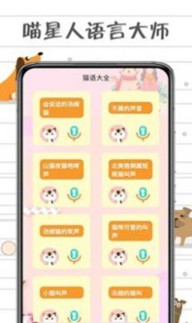 小猫交流器APP专业版