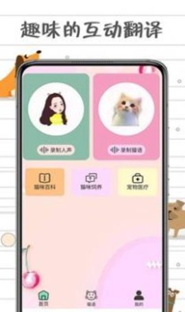 小猫交流器APP专业版