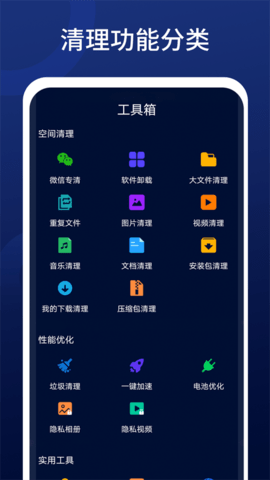 全优清理精灵APP极速版