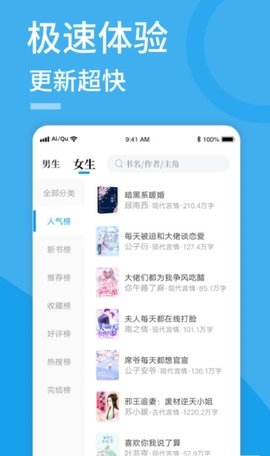 爱趣免费小说App破解版