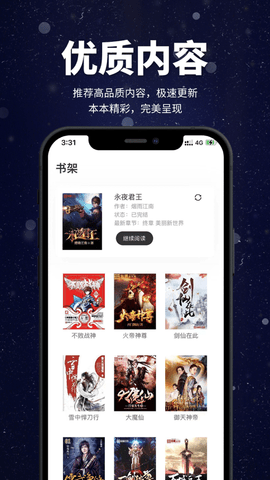 口袋小说APP会员破解版