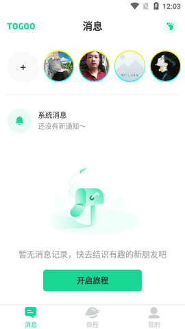 Togoo全球旅行交友APP