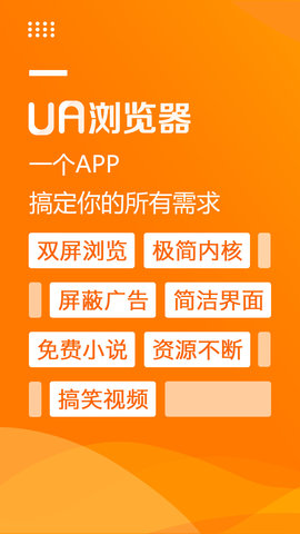 UA浏览器App2023版