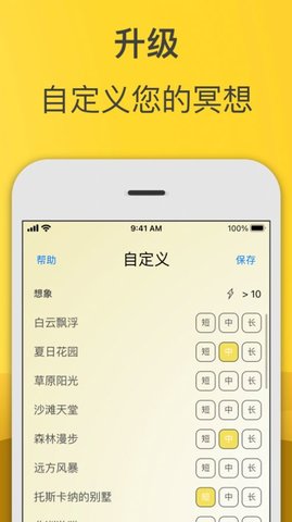 清新冥想app安卓版