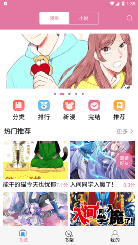 橘子漫书APP2021最新版