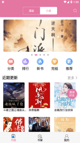 橘子漫书APP2021最新版