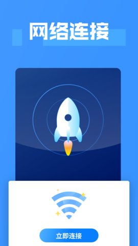 WiFi连接大师App专业版