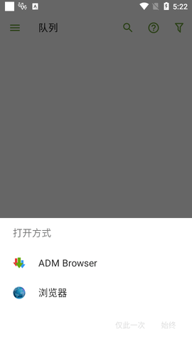 手机ADM下载器修改版