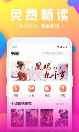 韵叶小说APP2021最新版