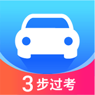 驾照直通车App免费版