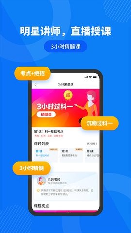 驾照直通车App免费版