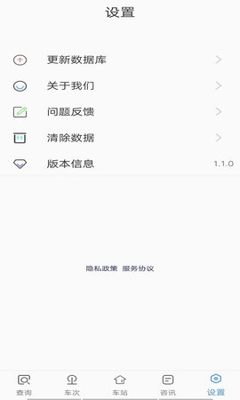 无忧时刻表APP官方版