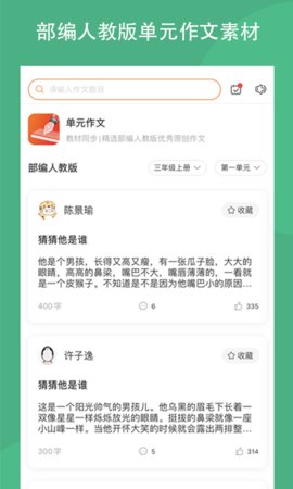 作文吧app手机版下载